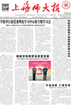 《上海师大报》