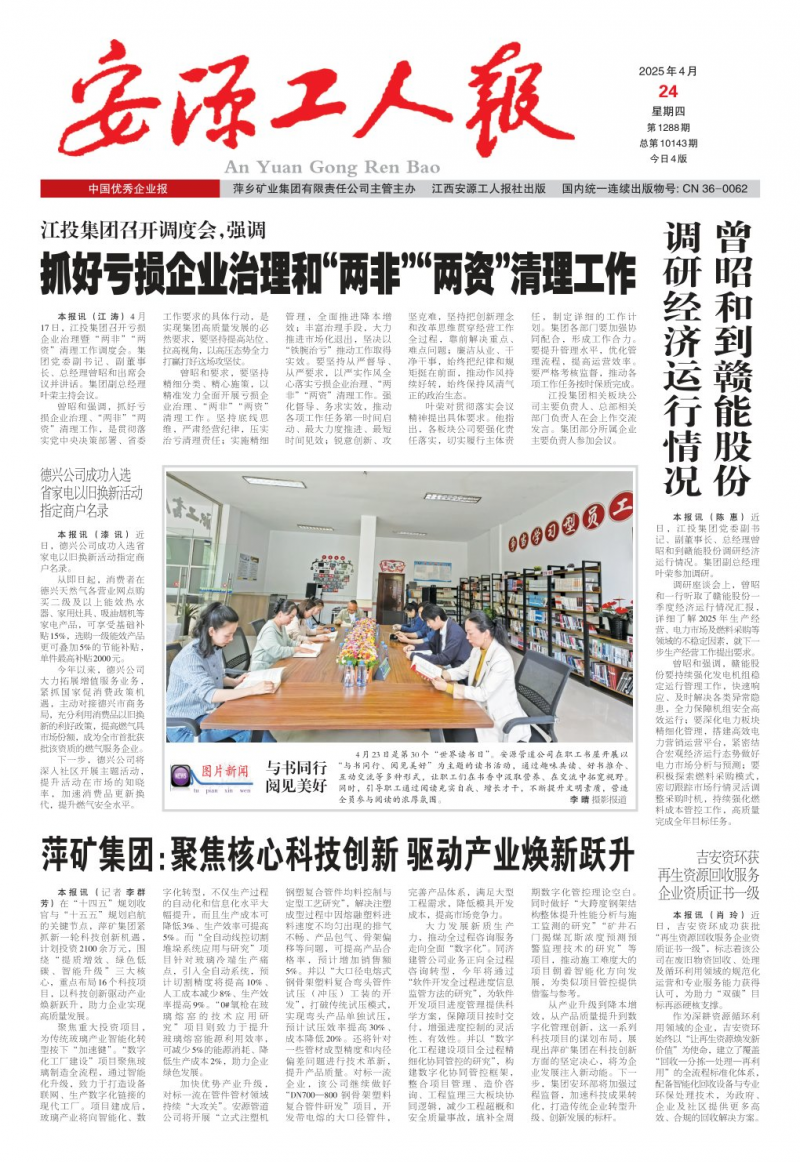 《安源工人報(bào)》