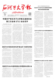 《石河子大学报》