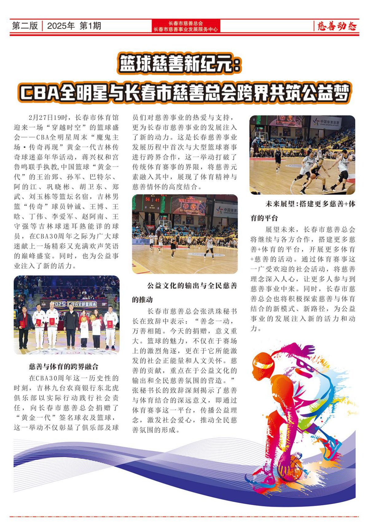 《长春慈善》