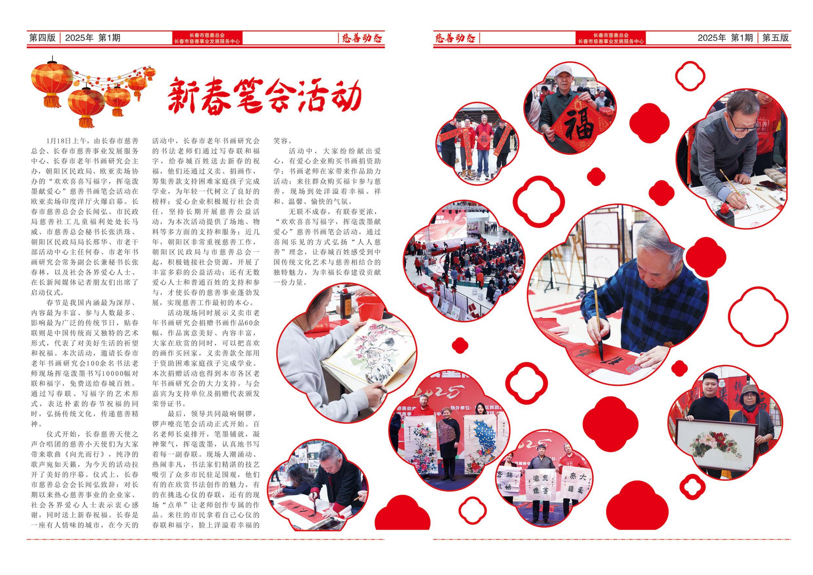 《长春慈善》