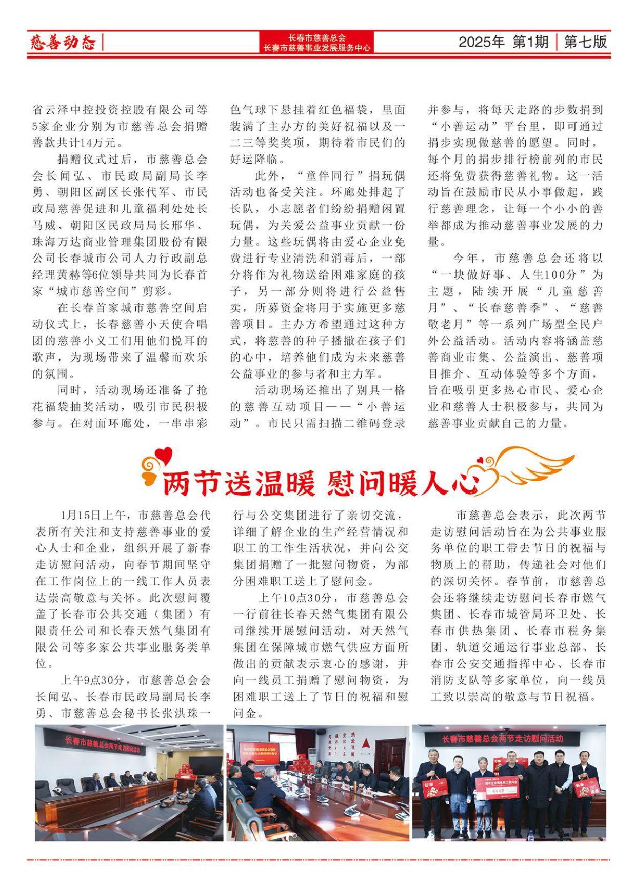 《长春慈善》