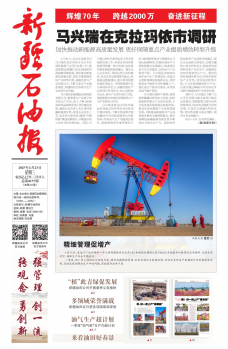 新疆石油报