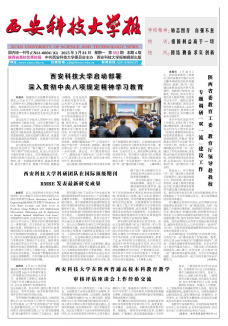《西安科技大学报》