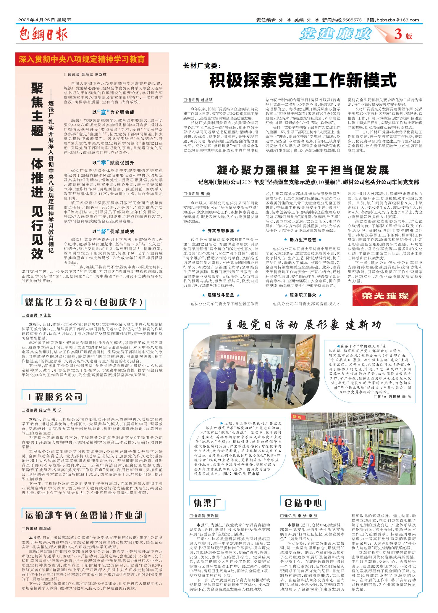 包钢日报