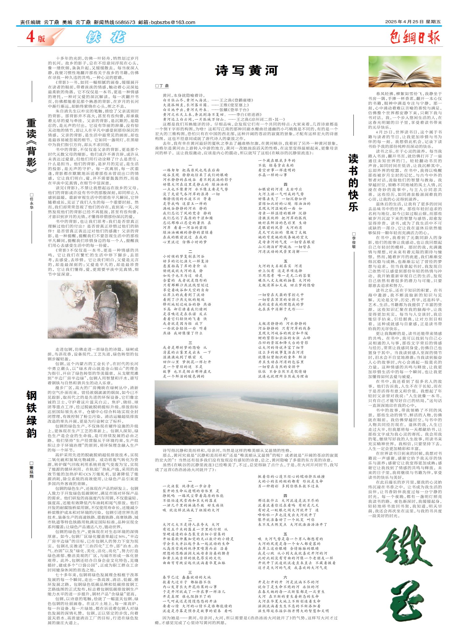 包钢日报