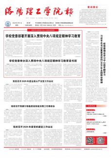 《洛阳理工学院报》