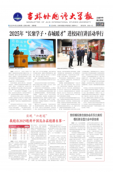 《吉林外国语大学报》