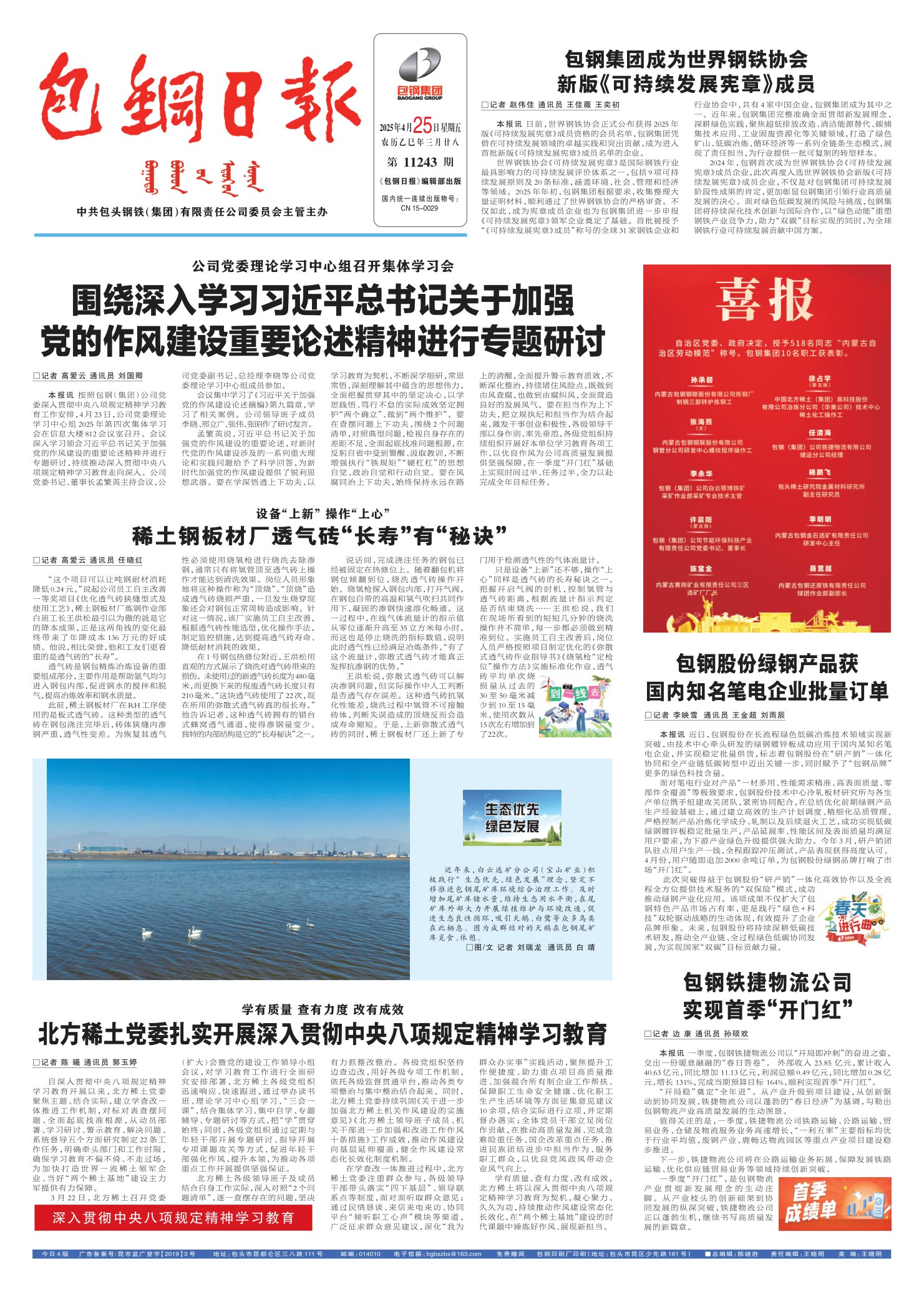 包钢日报