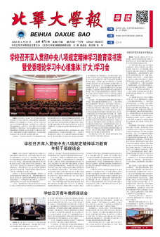 《北华大学报》