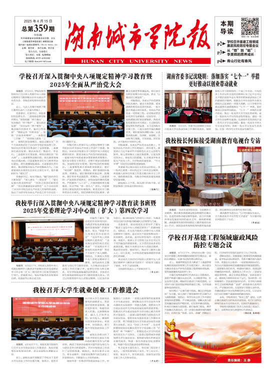 《湖南城市学院报》