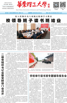 《华东理工大学周报》