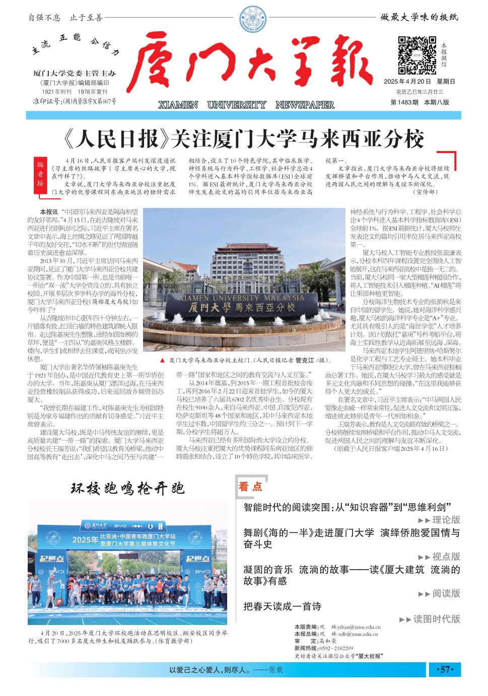 《厦门大学报》