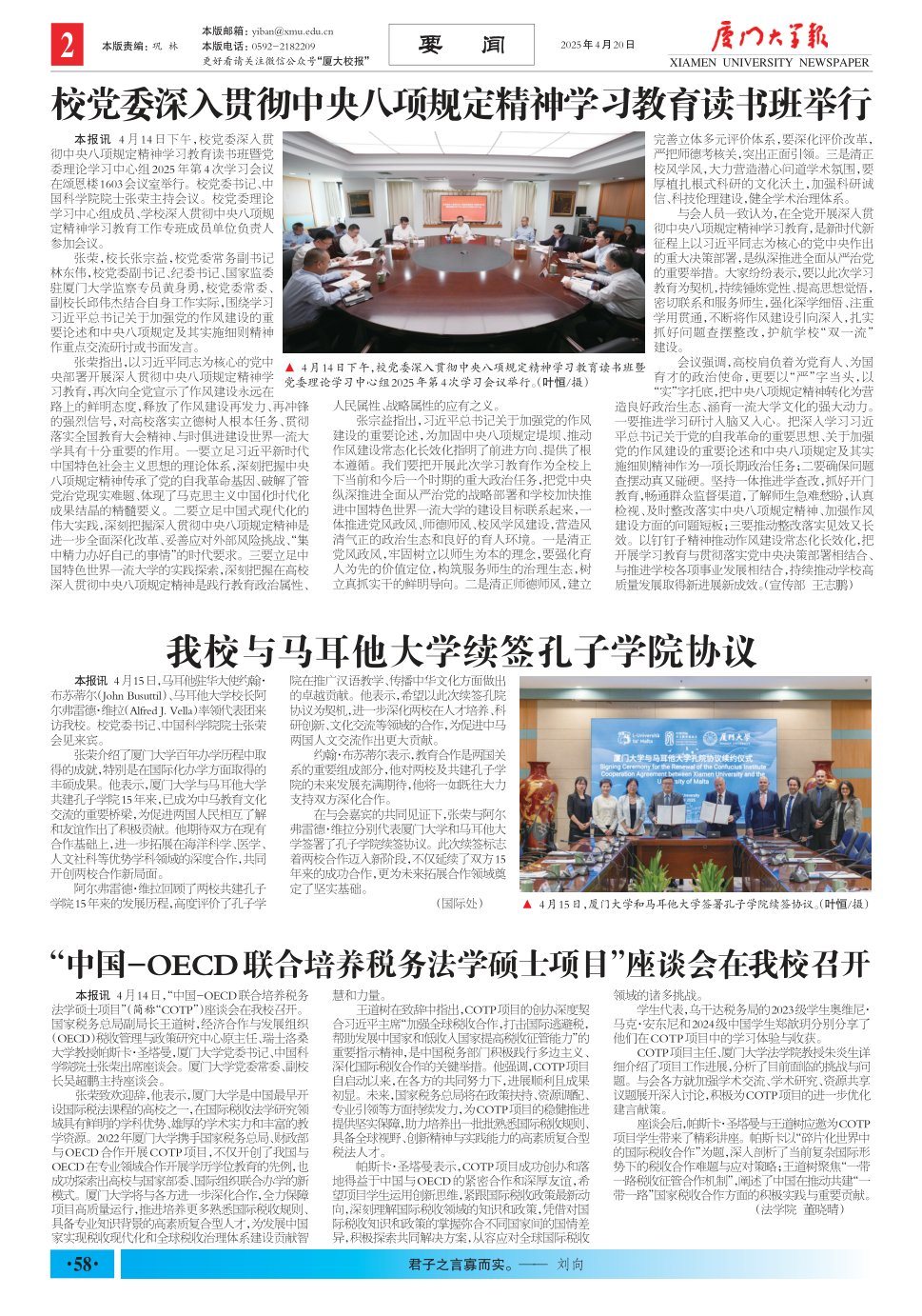 《厦门大学报》
