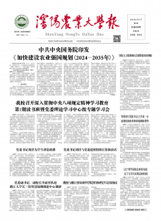 《沈阳农业大学报》