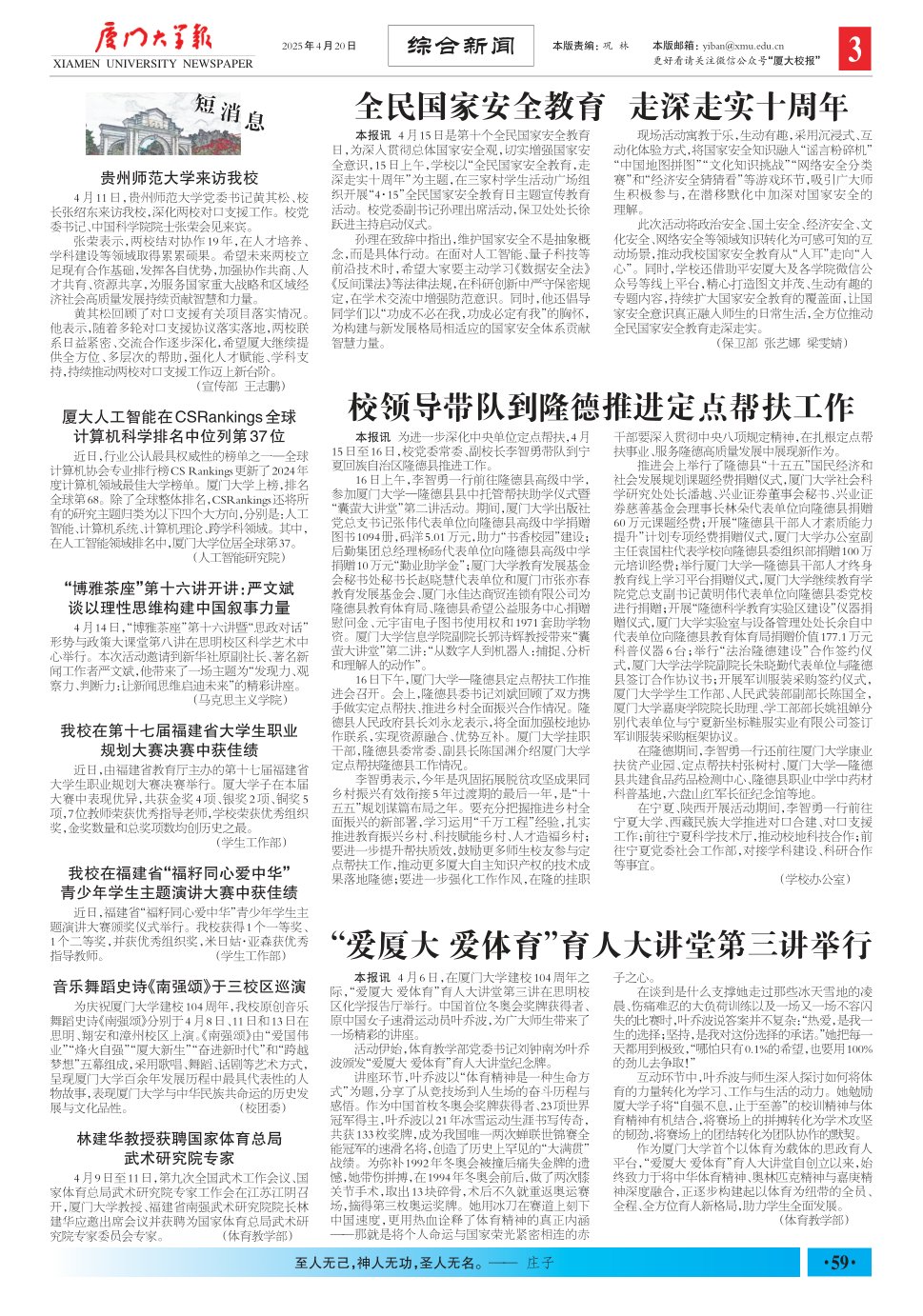 《厦门大学报》