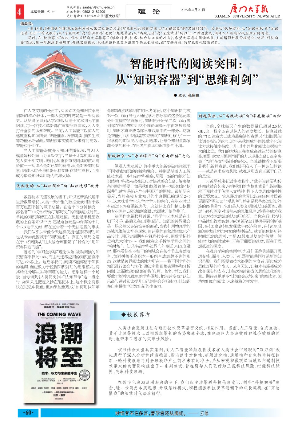 《厦门大学报》