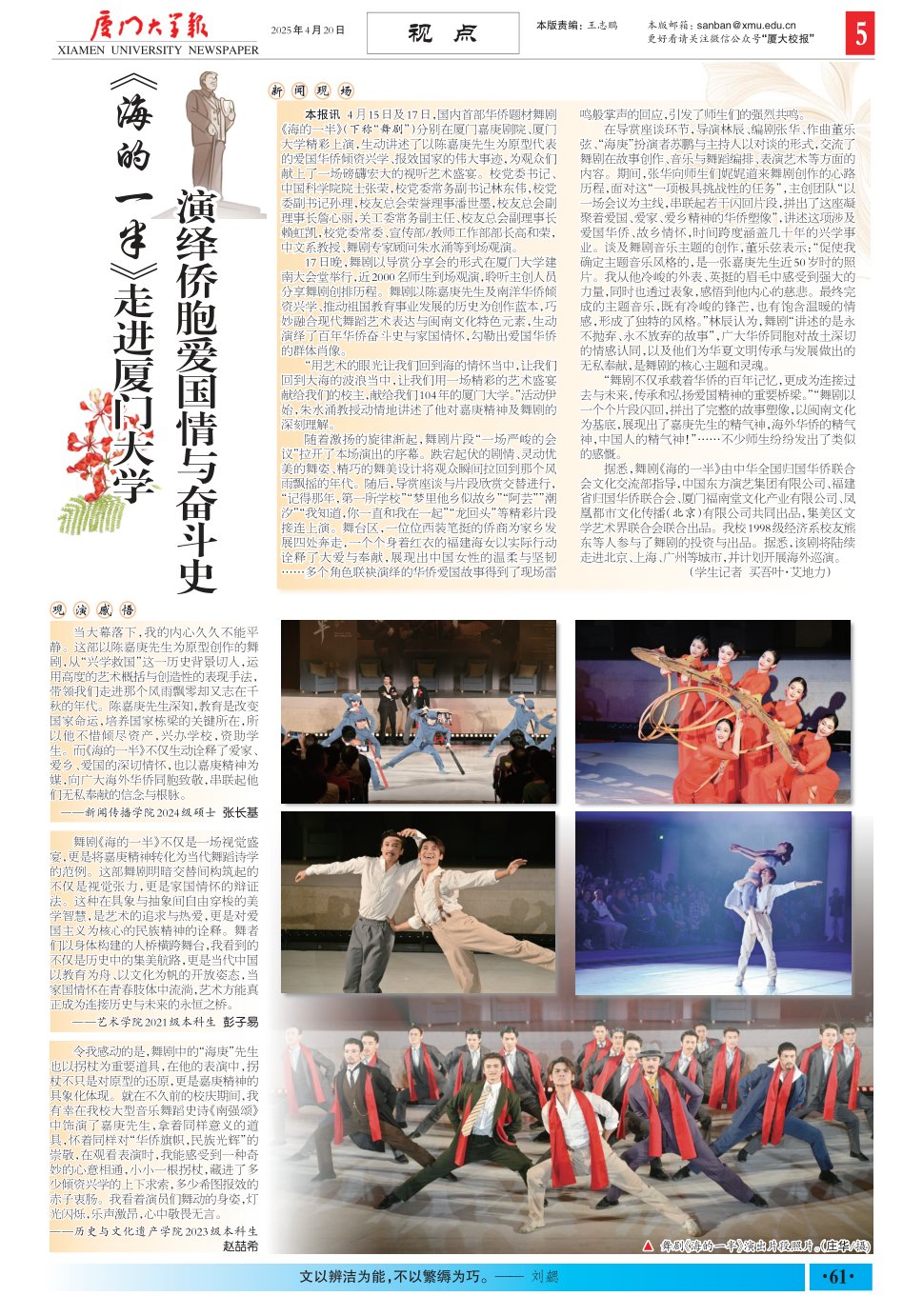 《厦门大学报》