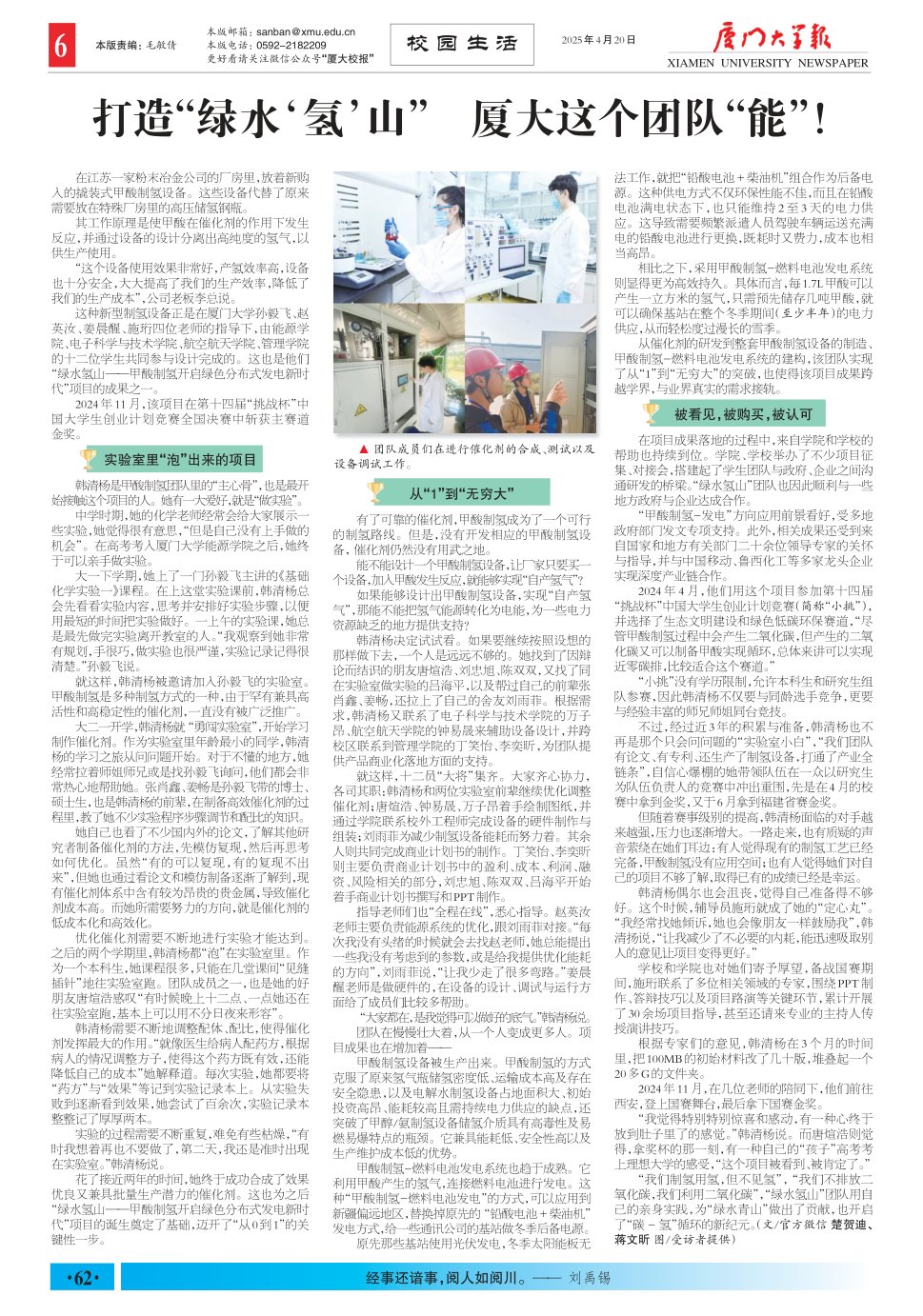《厦门大学报》
