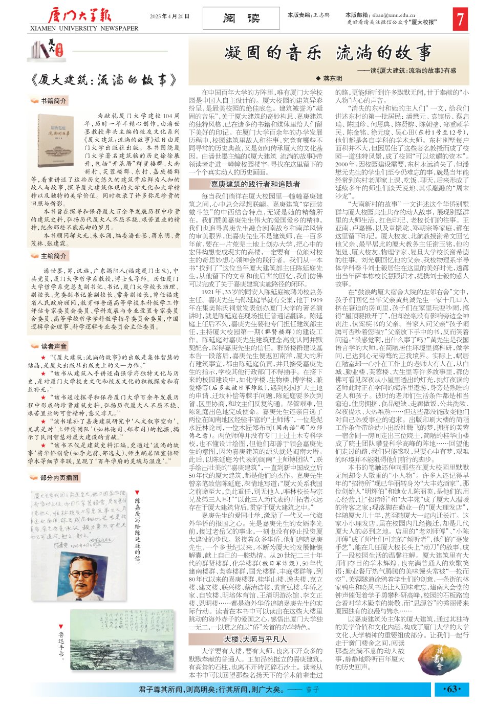 《厦门大学报》
