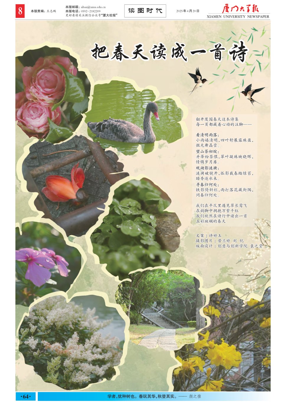 《厦门大学报》