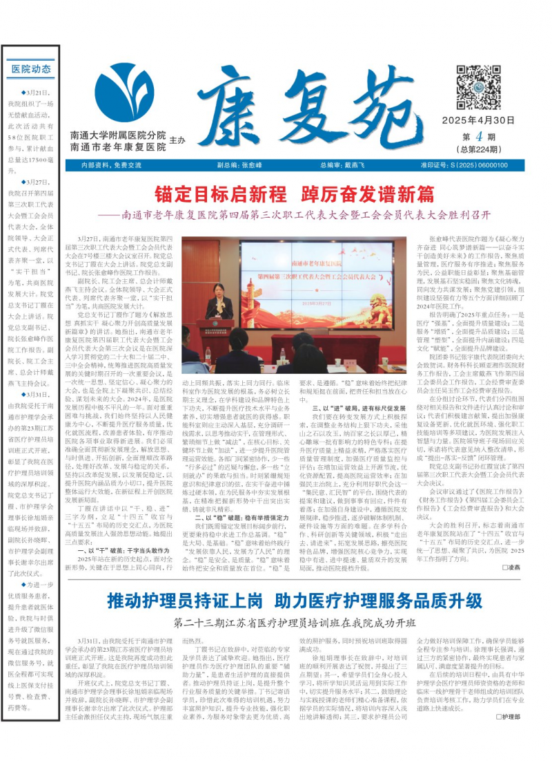 《康復(fù)苑》