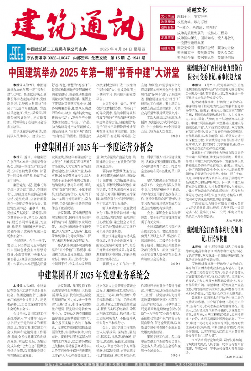 《建筑通訊》