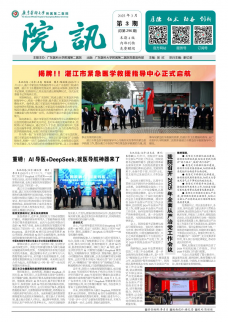 广东医附二院《院讯》