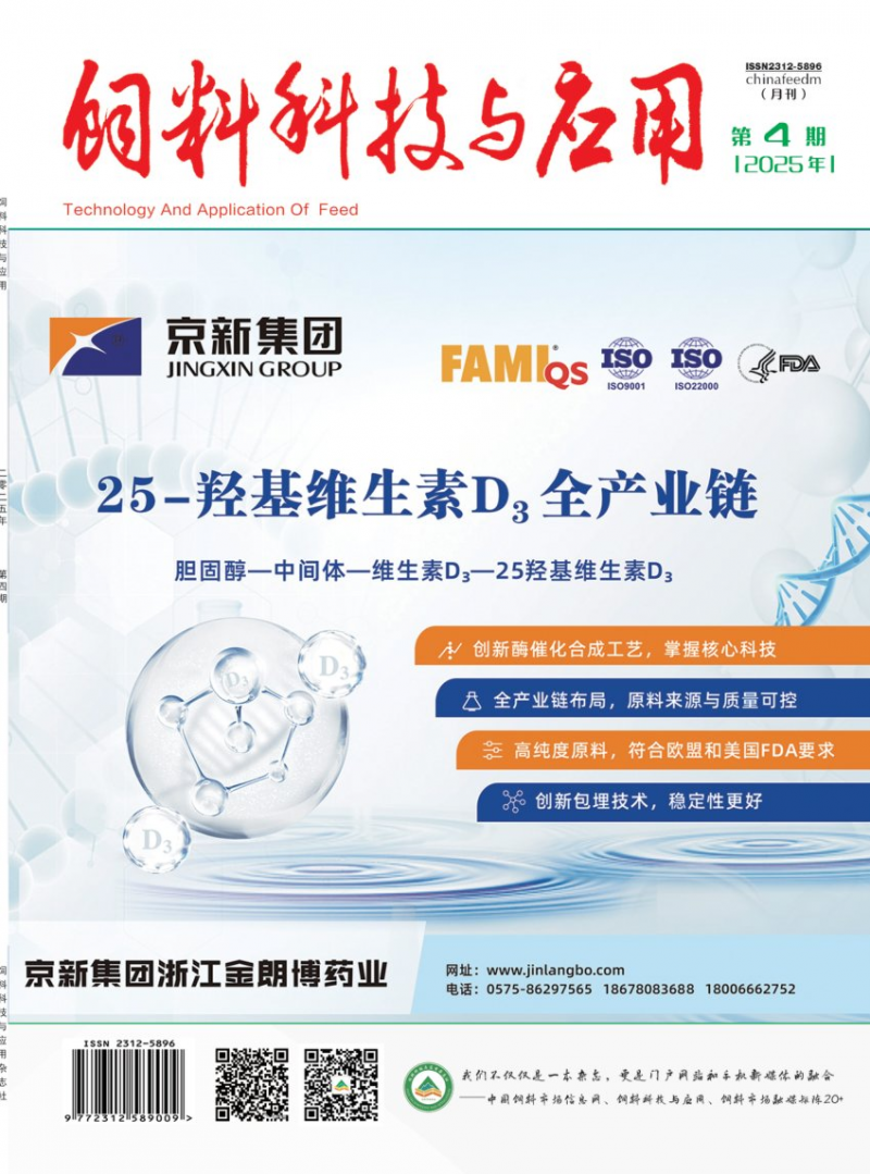 《飼料科技與應(yīng)用》