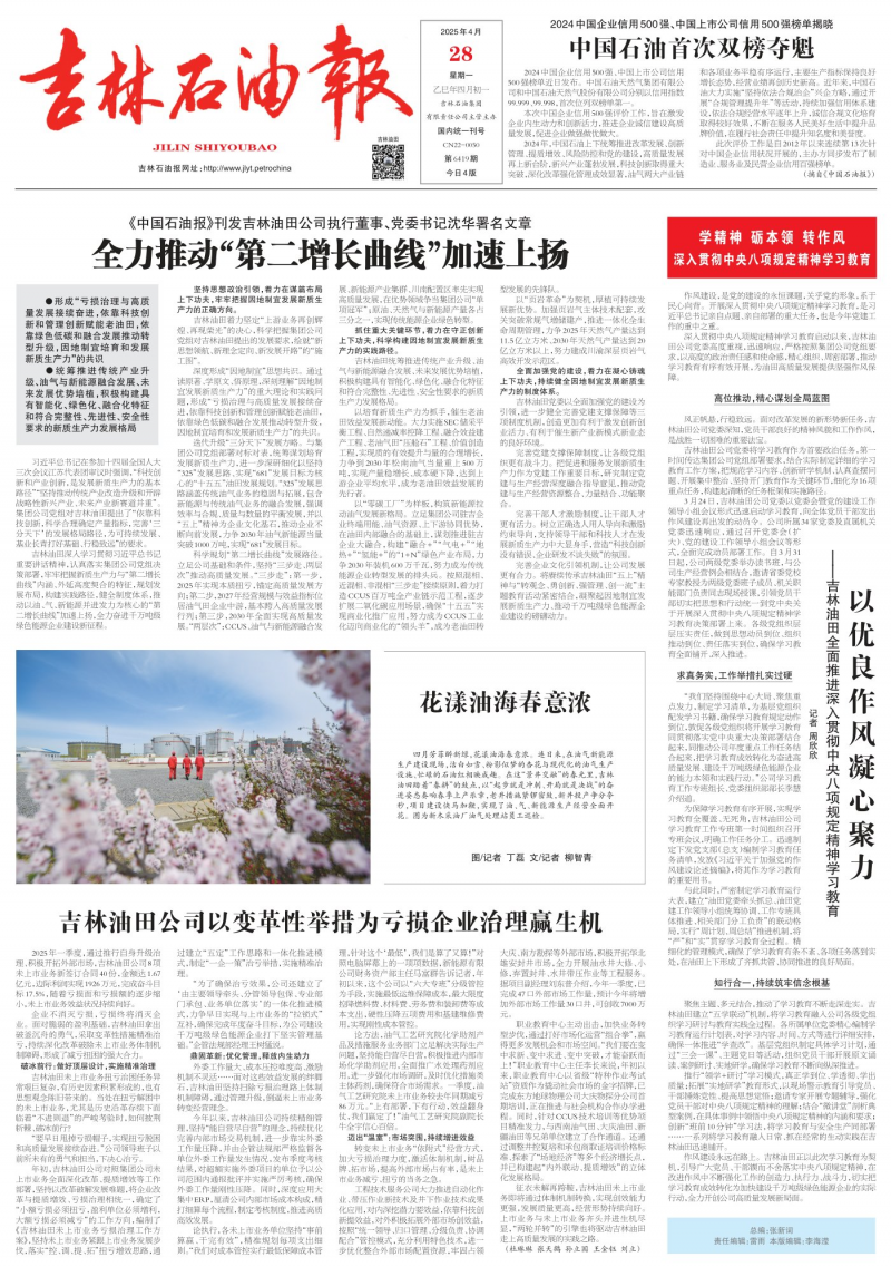 吉林石油报