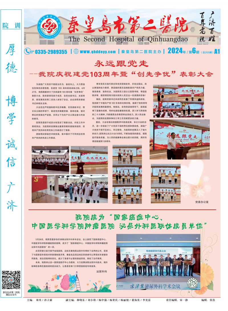 秦皇島市第二醫院