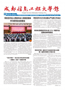 《成都信息工程大学报》