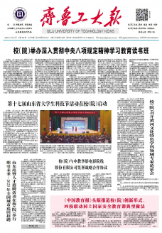 《齐鲁工大报》