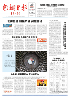 包钢日报