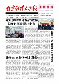 《南京财经大学报》