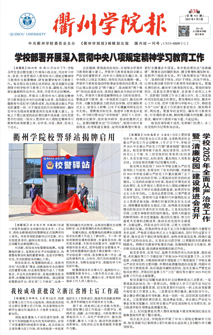 《衢州学院报》
