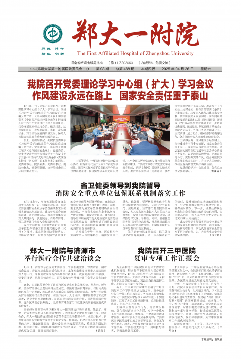 鄭大一附院院報
