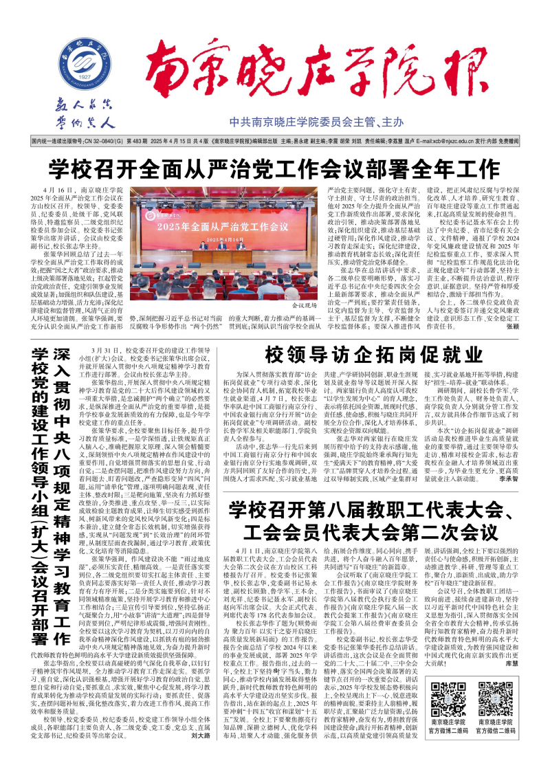 《南京晓庄学院报》