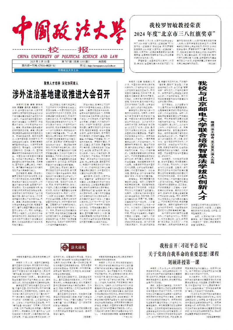 第1193期