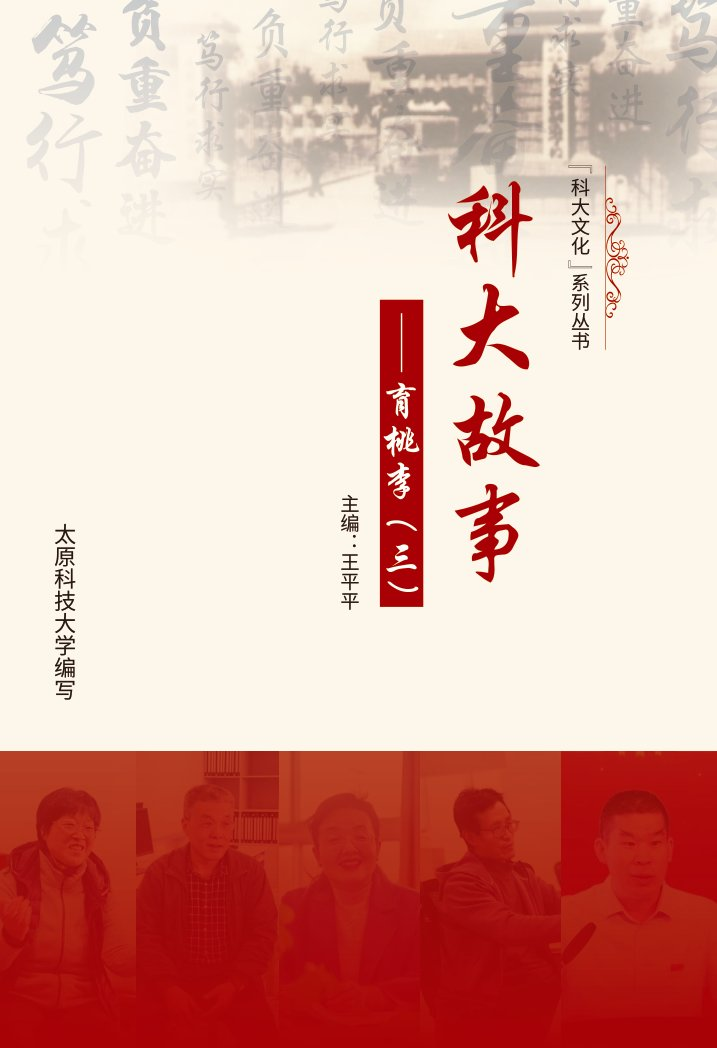 《科大故事》