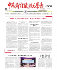 《中南财经政法大学报》