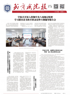 《武商院报》