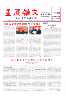 重庆杂文