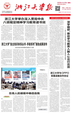 《浙江大学报》