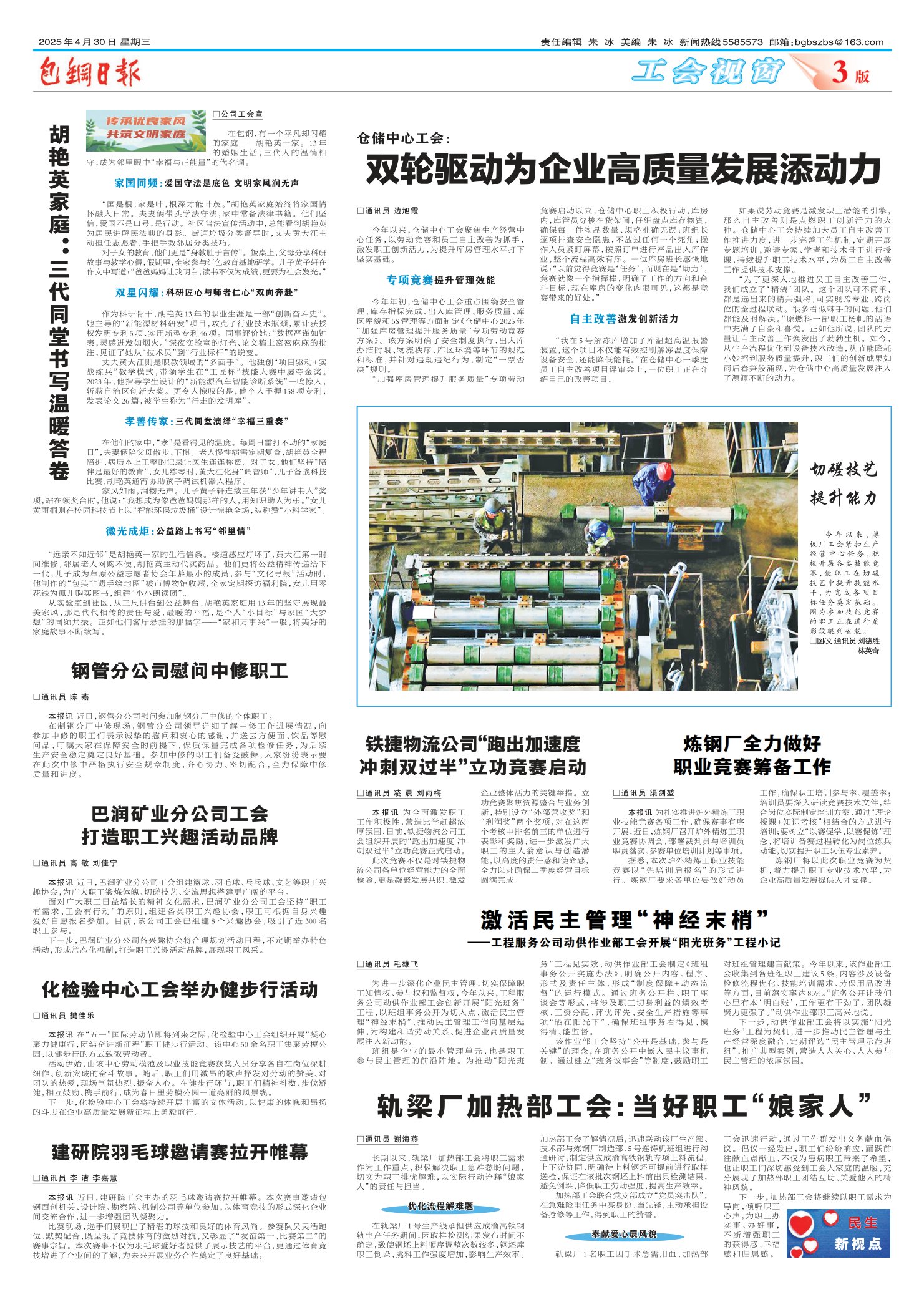 包钢日报