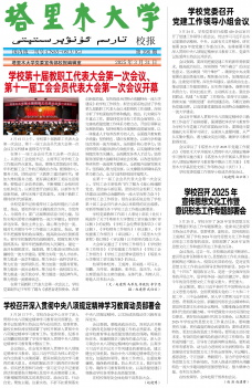 《塔里木大学》校报