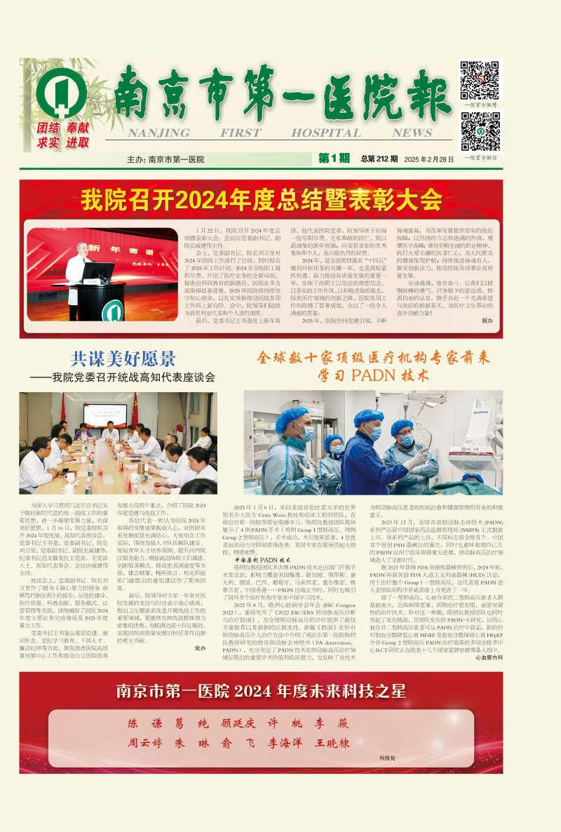 《南京市第一醫(yī)院報(bào)》