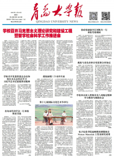《青岛大学报》