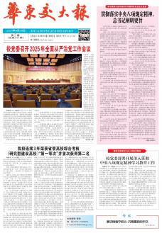 《华东交大报》