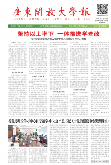 《广东开放大学报》